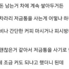 나는 저금통을 샀을 뿐인데...