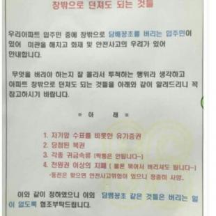 창밖으로 던져도 되는 것들