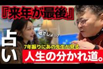 『〇〇は来年が最後のチャンス』7年ぶりのあの先生の占いで言われた言葉が重すぎ【韓国vlog】