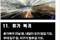 군 입대부터 전역까지...