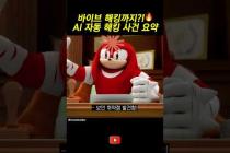 바이브 해킹이라고?