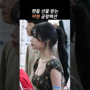 머리 묶은 아현 공항패션 #ahyeon #babymonster