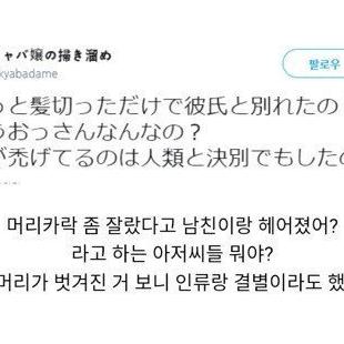 너 머리카락 자른거 보니 헤어졌구나?