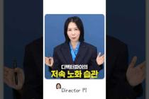 안 하면 후회하는 저속 노화 습관 7가지 #shorts #routines