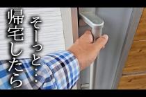 犬と子猫に絶対バレないようにそーっと帰宅してみた結果...