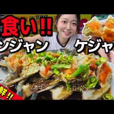 やっちゃった、カンジャンケジャン大食い(笑)3人前も食べたけどコスパ良すぎて罪悪感０🎶【韓国グルメ/聖水】【モッパンvlog】