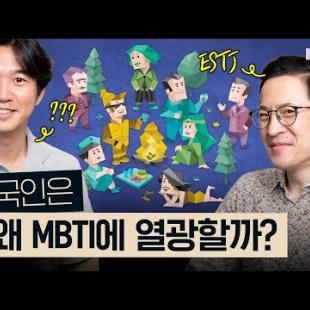 🤔 너 혹시 T야? [MBTI]로 보는 분류의 역사 | MMM @MickeyPedia