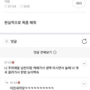 ???: 나 24살인데 38살 아재가 자꾸 좋아. 욕좀 해줘