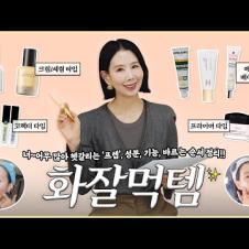 베이스 종류 너무 많아 헷갈리세요? 프렙의 종류와 성분, 바르는 순서 정리해 봤습니다 by DIRECTORPI