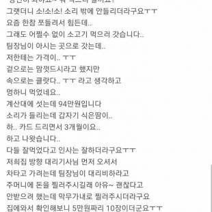 팀장님때문에 승진턱 94만원 쏜 썰