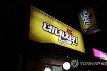 [연합뉴스] 네네치킨, 봉구스밥버거 인수… "사업 영역 확장"