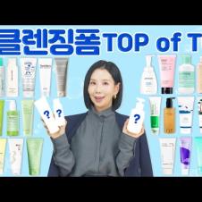 (*Eng) 2025 약산성, 약알칼리성 클렌징폼 1위는?🏆 촉촉, 피지 제거, 여드름, 모낭염 해결 TOP을 찾아라! BEST CLEANSERS by Directorpi