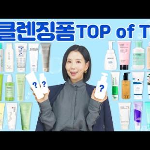 (*Eng) 2025 약산성, 약알칼리성 클렌징폼 1위는?🏆 촉촉, 피지 제거, 여드름, 모낭염 해결 TOP을 찾아라! BEST CLEANSERS by Directorpi