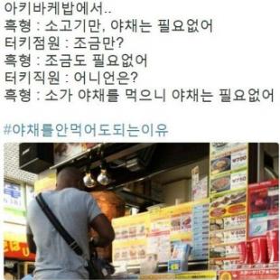 야채를 안먹어도 되는.EU