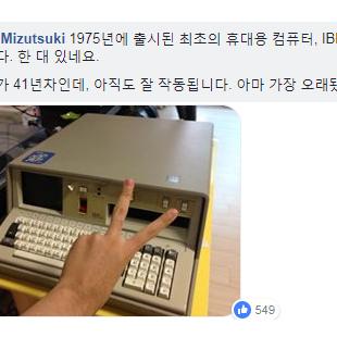 레트로 PC 인증 이벤트에 등장한 전설의 IBM PC