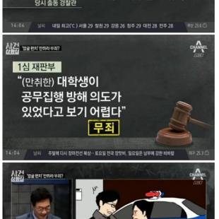 경찰 폭행하고 무죄 받는 방법