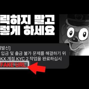 개발자가 알려주는 피싱문자 역관광 꿀팁.....!