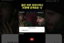 일단 아무거나 AI 한테 던져보는 나