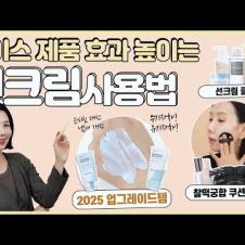 (*Eng) 에뛰드 선크림 2025 업그레이드템 출시?! +프렙, 선크림, 프라이머 바르는 순서, 선크림 클렌징 추천템 by 디렉터파이