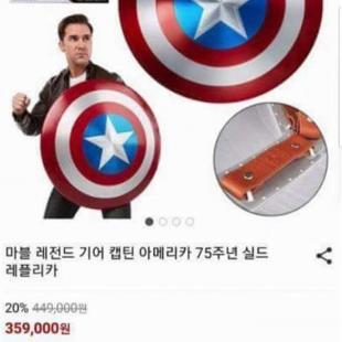 캡틴 아메리카방패 판매자의고충