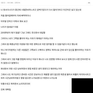 면접갔다가 면접관이랑 싸우고 옴