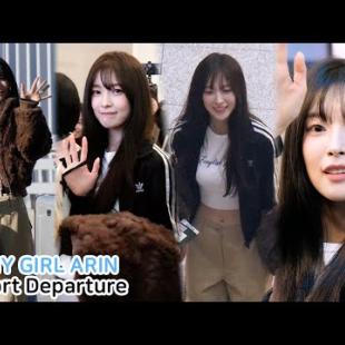 오마이걸 아린 출국 직캠 '마닐라 워터밤 출발' (OH MY GIRL ARIN)｜인천공항 250222