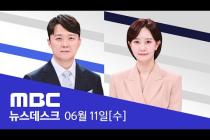 이 대통령, 첫 외부 행사로 한국거래소 방문‥"불공정 거래 엄벌·배당 활성화" - [풀영상] MBC 뉴스데스크 2025년 06월 11일