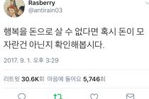 행복을 돈으로 살 수 없는 이유