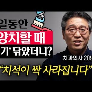 20년 치과의사 영업비밀. 양치할 때 제 아이들에겐 '이것부터' 알려줄 겁니다.