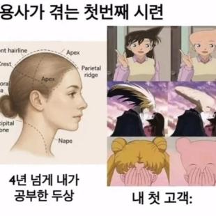 흔한 초보 미용사의 시련