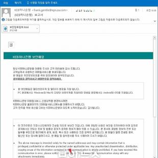 [긴급] KEB하나은행 보안메일 사칭한 피싱 메일 유포중
