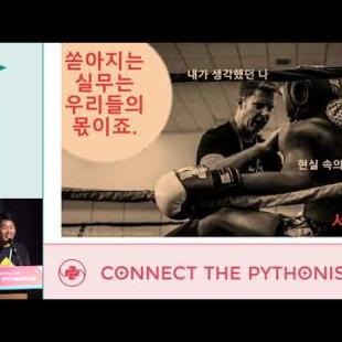 코알못 직장인의 파이썬-아래한글 도전기 - 신명진 - PyCon.KR 2019