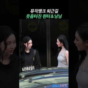 자기차 아니라 뻘줌하게 대기하다 웃음 터진 윈터 & 닝닝 #WINTER #NINGNING